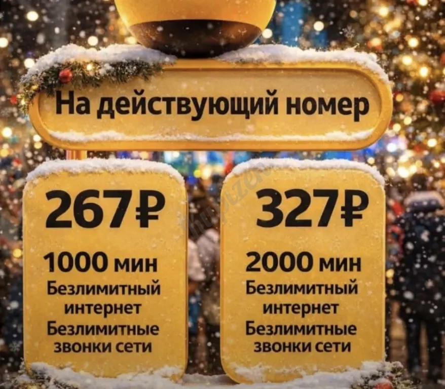 тариф на билайн