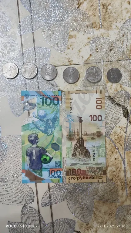 Коллекционные монеты и банкноты