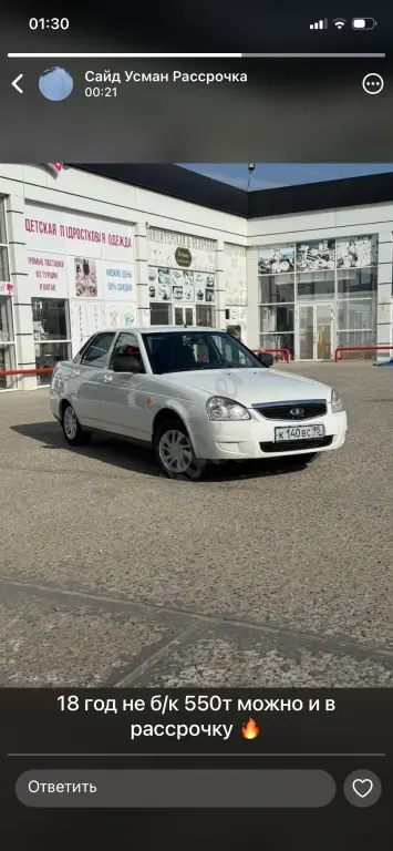 Лада Приора