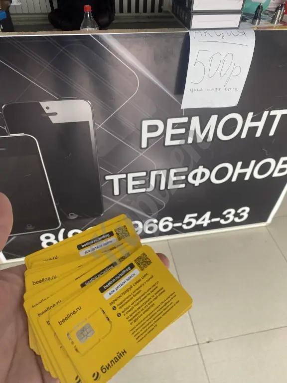 Супер тариф