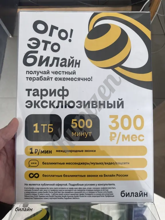 Супер тариф