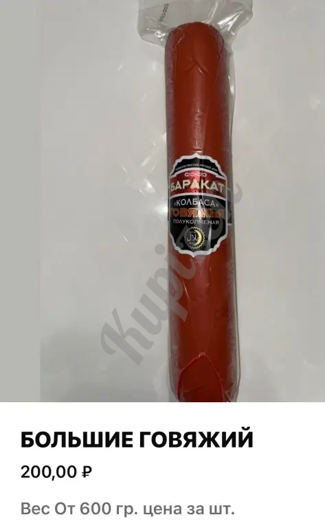 МЯСНАЯ ПРОДУКЦИЯ ОТ МЯСНОГО ДОМА БАРАКАТ