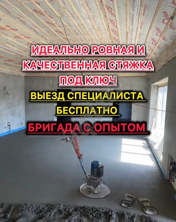 Полусухая Стяжка Пола