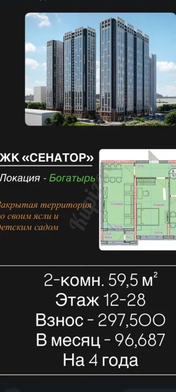 Подбор квартир новостройки